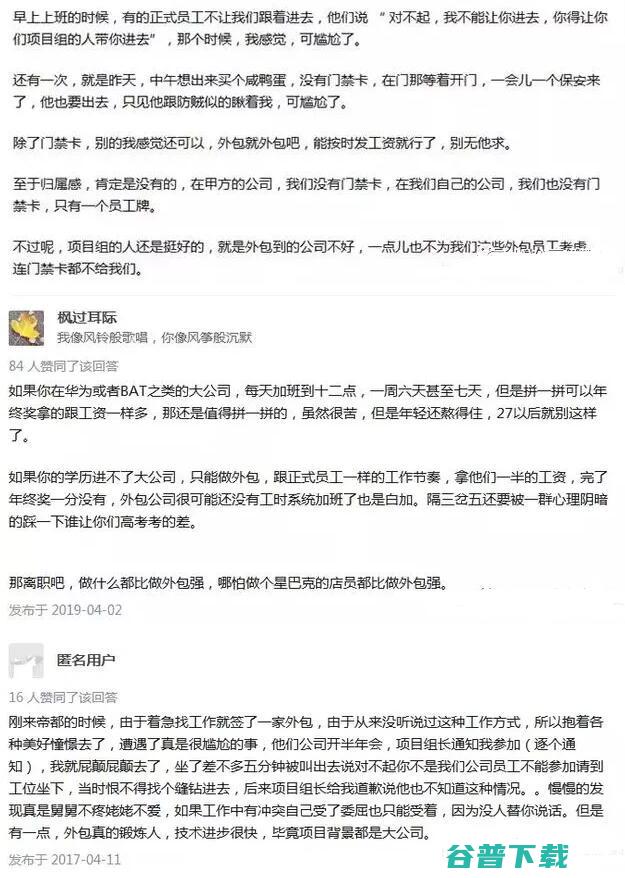 为什么都建议程序员不要做“外包”？看完这些，很辛酸 IT业界 第4张